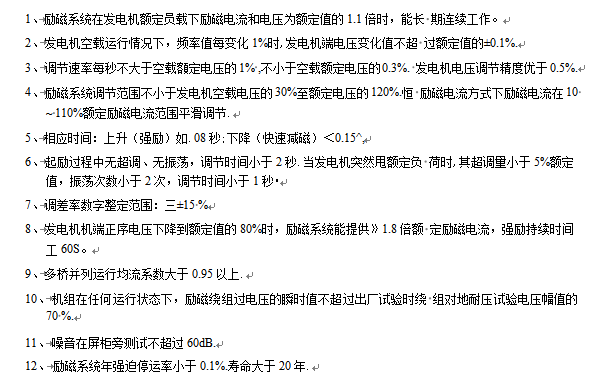 勵磁系統(tǒng)指標